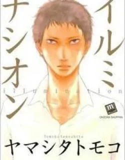 Illumination – Manga
