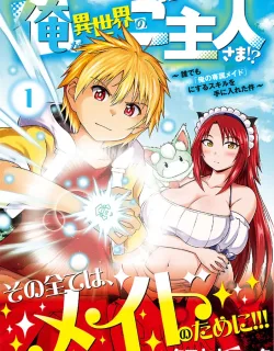 I’m an Isekai Master?! ～About That Time I Got a Skill to Make Anyone [My Personal Maid]～