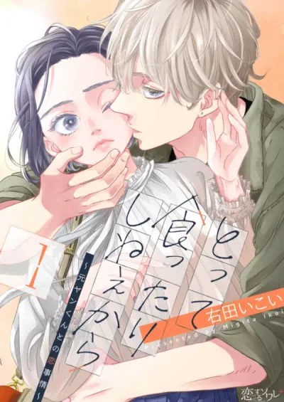 I'm Not Gonna Eat You or Anything — My Love Story with a Former Delinquent