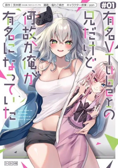 I'm the Older Brother of a Famous VTuber, But for Some Reason I Became Famous