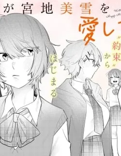 I'm the Only One for Miyaji Miyuki