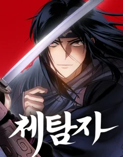 Informer – Manhwa