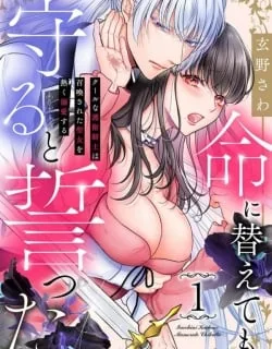 Inochi ni Kaete mo Mamoru to Chikatta – Cool na Goei Kishi wa Shoukansareta Seijo wo Atsuku Dekiai suru