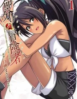 Inochiwake no Boukensha ~Fukou Shoujo wo Sukuttara Zenryoku de Suuhai Sareta node Sekinin Torazaru wo Enai~