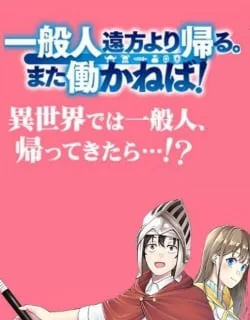Ippanjin Enpou Yori Kaeru. Mata Hatara Kaneba!