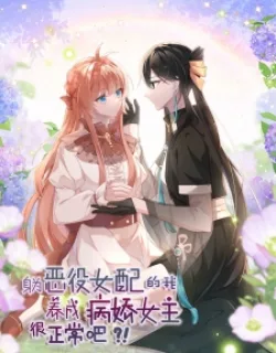 Is It Normal To Raise A Yandere Heroine As A Villainess !
