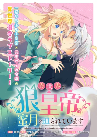 Isekai de Ookami Koutei ni Mitsugetsu wo Semarareteimasu