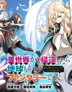 Isekai kara kikan shitara chikyuu mo kanari fantajiu deshita. Ato, makeheroin-domo kocchi minna.