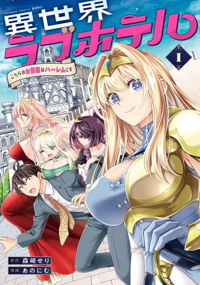 Isekai Love Hotel – Kochira no Oheya wa Harem desu