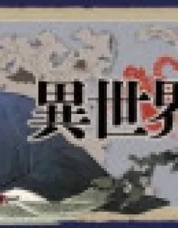 Isekai Shikkaku