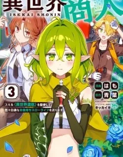 Isekai Shounin – Skill <Isekai Tokou> wo Kushi Shite, Yuuyuu Jiteki na Okanemochi Slow Life wo Okurimasu