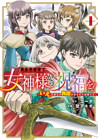 Isekai Ten'i de Megami-sama kara Shukufuku o! ~Ie, Temochi no Inou ga aru node Kekkou desu~
