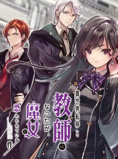 Isekai Teni shite Kyoushi ni natta ga, Majo to Osorerareteiru Ken – Aoi-sensei no Gakuen Funtou Nisshi