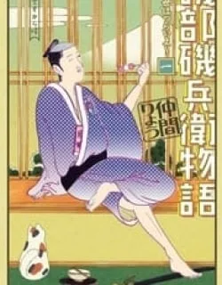 Isobe Isobee Monogatari – Ukiyo wa Tsurai yo