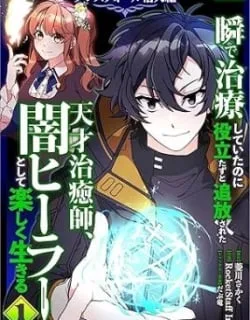 Isshun de Chiryou shiteita no ni Yakudatazu to Tsuihousareta Tensai Chiyushi, Yami Healer to shite Tanoshiku Ikiru Cresfall Sennyu-hen