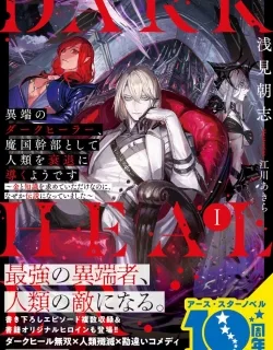 Itan No Dark Healer, Makoku Kanbu Toshite Jinrui Wo Suitai Ni Michibiku You Desu