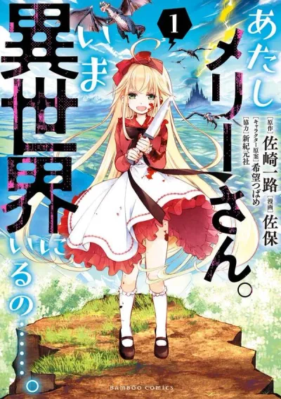 It's Mary-san. I'm in another world now…