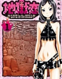 Jigokuren – Love in the Hell