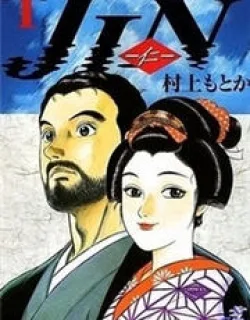 Jin – Manga