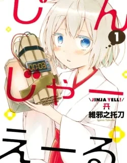 Jinja Yell!