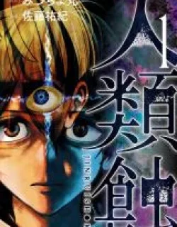 Jinruishoku – Manga