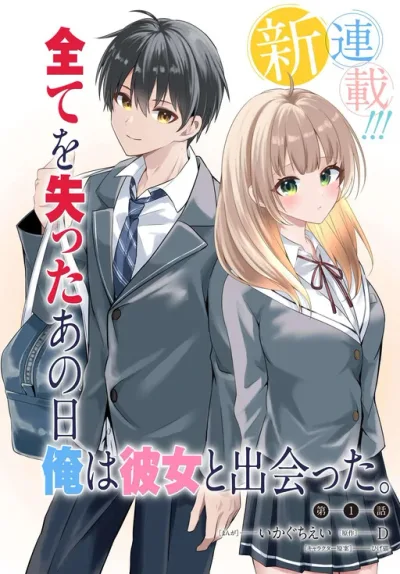 Jinsei Gyakuten ~Uwakisare, Enzai wo Kiserareta Orega, Gakuenichi no Bishoujo ni Natsukareru~