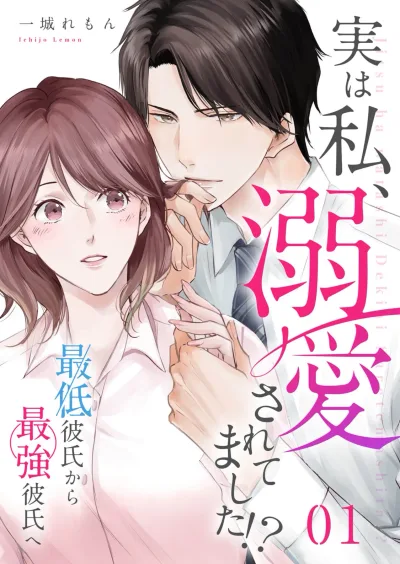 Jitsu wa Watashi, Dekiaisaretemashita!? – Saitei Kareshi kara Saikyou Kareshi e