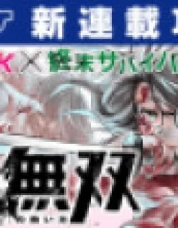 JK Musou – Owaru Sekai no Sukuikata