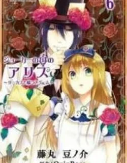 Joker no Kuni no Alice – Circus to Usotsuki Game