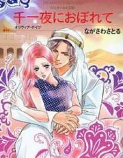Judar no Oukan – Senichiya ni Oborete