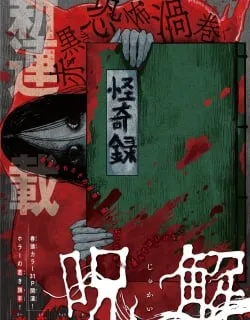 Jukai – Manga