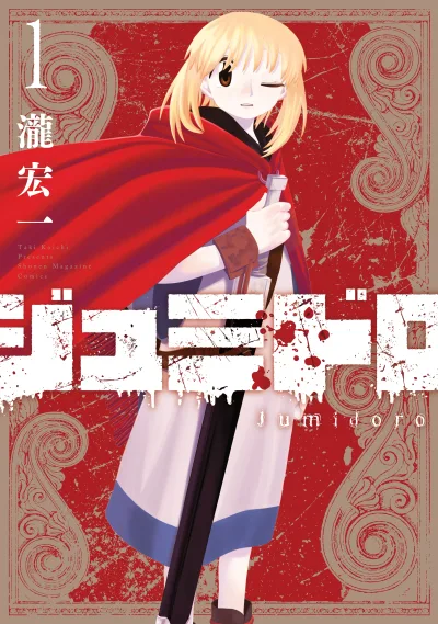 Jumidoro – Manga