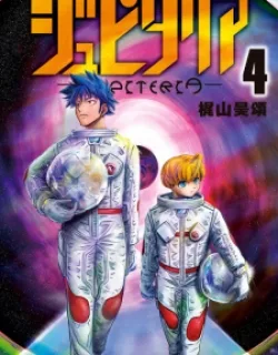 Jupiteria – Manga