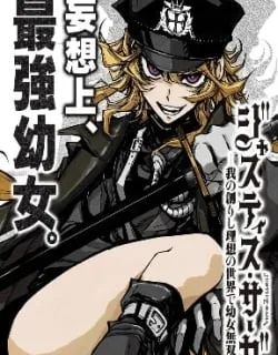 Justice Saga —Ware no Tsukurishi Risou no Sekai de Youjo Musou—