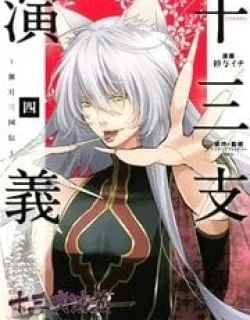 Juuza Engi – Engetsu Sangokuden