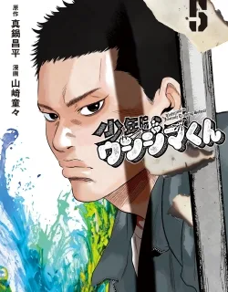 Juvenile Detention Center Ushijima-kun