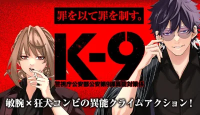 K-9: Keishichou Kouanbu Kouan Dai-9-Ka Inou Taisaku Gakari