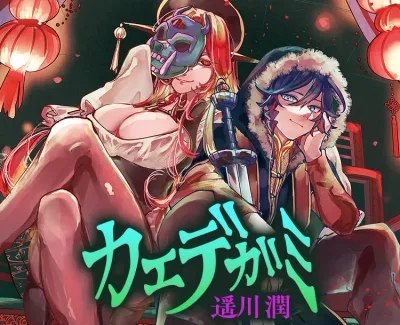 Kaedegami