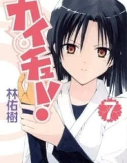 Kaichu! – Manga