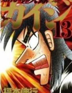 Kaiji – Manga