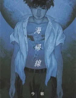 Kaikisen – Manga