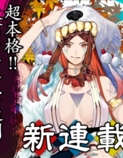 Kakute Muhon no Fuyu wa Sari