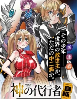 KAMI NO DAIKOUSHA (JISHOU) – SUBETE WA ANO OKATA NO OSHIMESU MAMA NI… TO IIMAKUTTETARA HIKU NI HIKENAKU NATTA