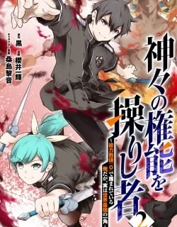 Kamigami no Kennou wo Ayatsurishi Mono ~Nouryoku Suuchi "0" de Sagesumareteiru Ore da ga, Jitsu wa Sekai Saikyou no Ikkaku~