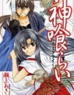 Kamigurai – Manga