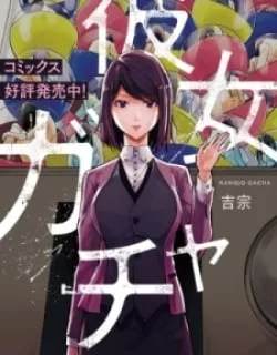 Kanojo Gacha