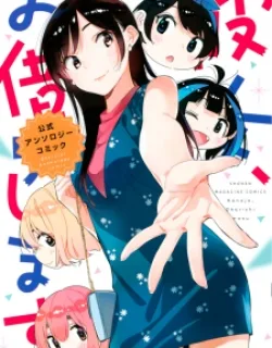 Kanojo, Okarishimasu – The Official Anthology