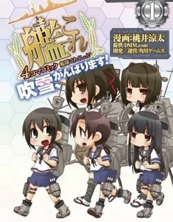 Kantai Collection – Kankore – 4-koma Comic – Fubuki, Ganbarimasu!