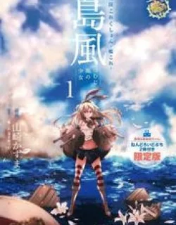 Kantai Collection – Kankore – Shimakaze Tsumujikaze no Shoujo