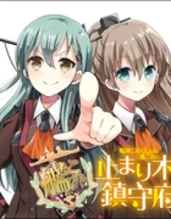 Kantai Collection – Kankore – Tomarigi no Chinjufu